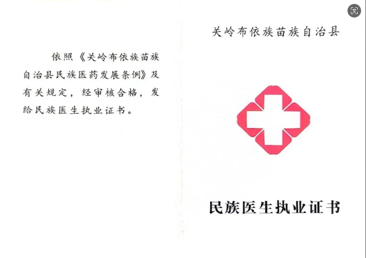 關嶺民族醫生助考預報名，我們正式開始招生了.......
